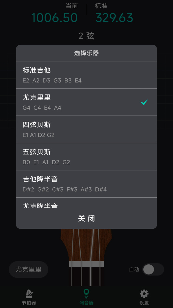 爱吉他调音器