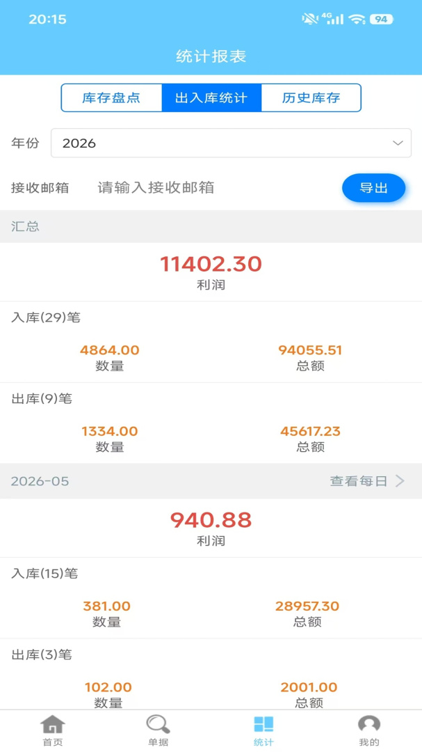 出入库管理