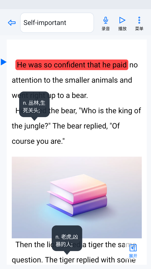 动听笔记