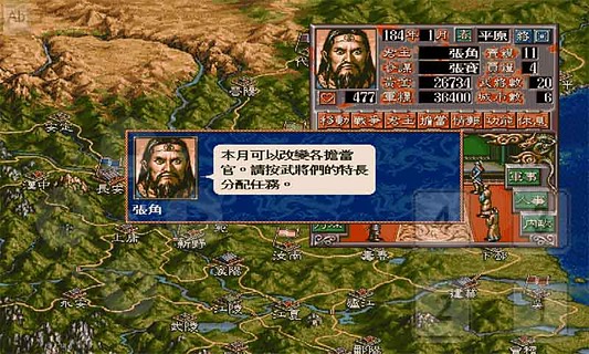 三国志5修改版(金手指)