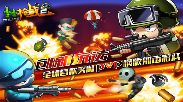 小小枪战2无敌版