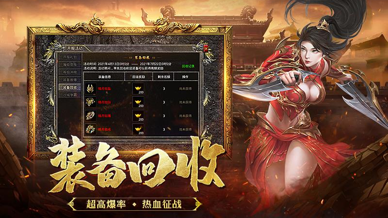 91翻天热血合击