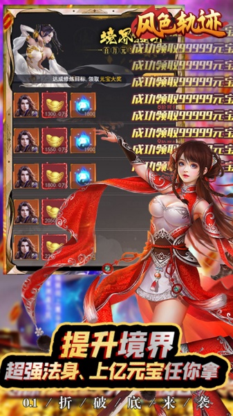 风色轨迹(无限资源0.1折)