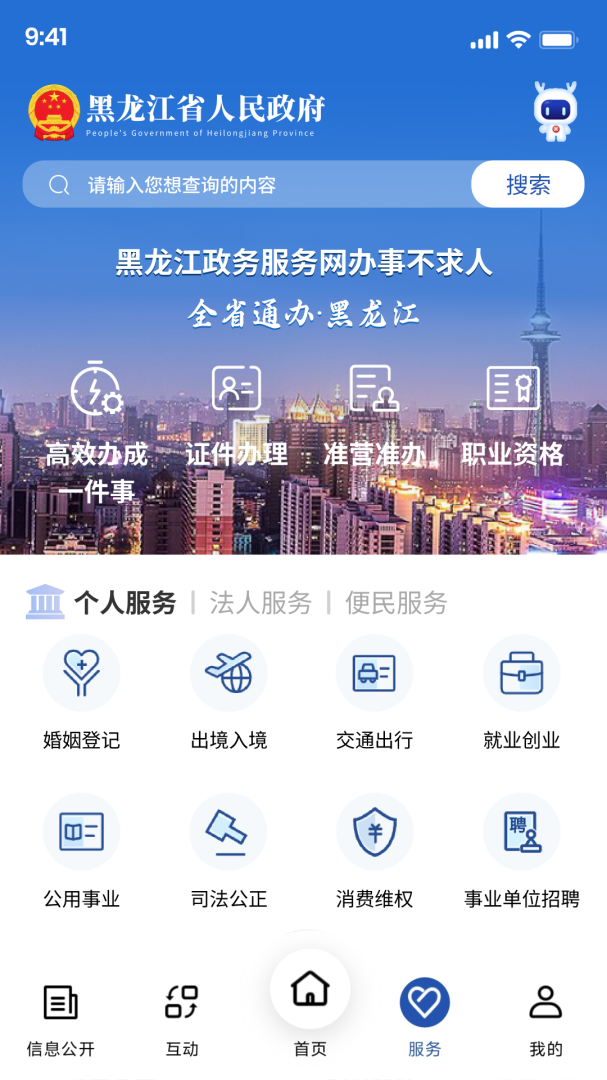 黑龙江省政府