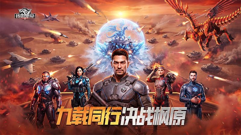 我的使命九游版