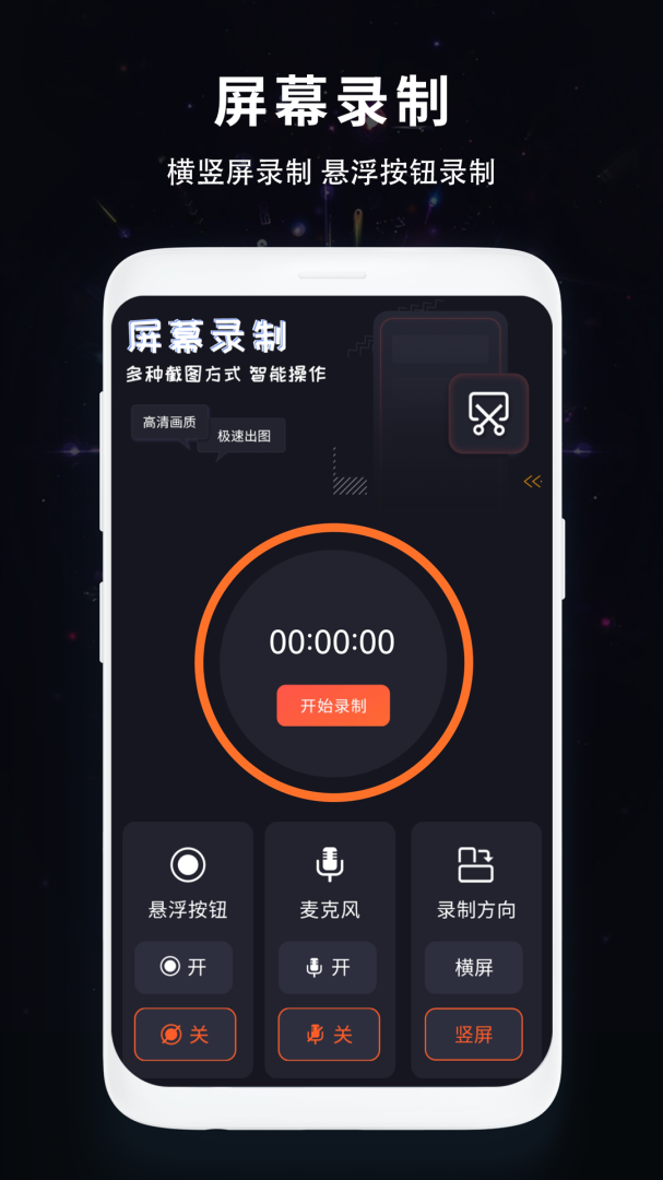 屏幕录制软件