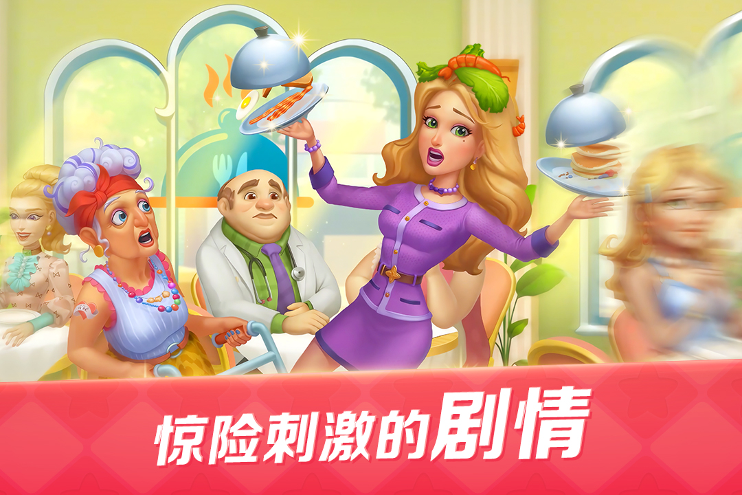 开心大厨极速版
