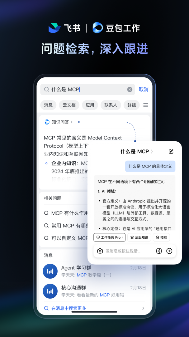 飞书app