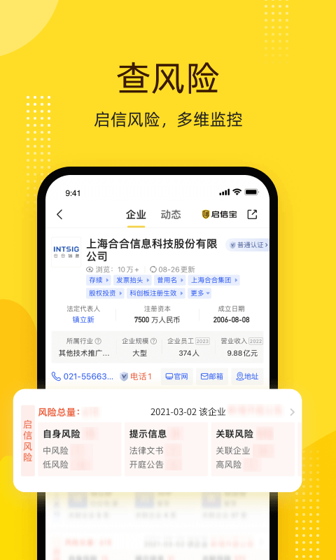 启信宝最新版