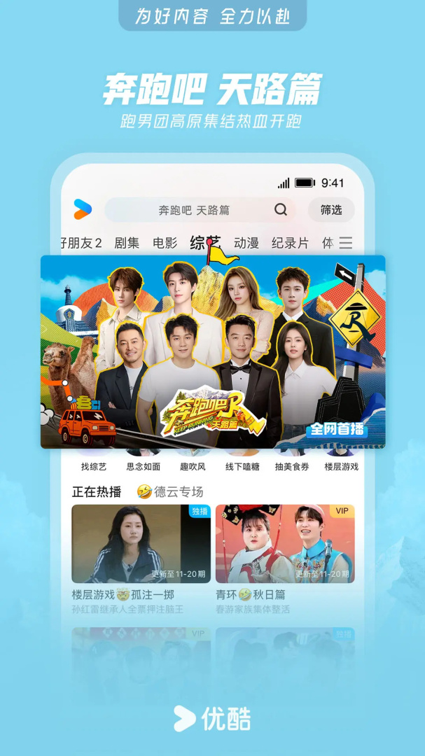 优酷视频过福年版