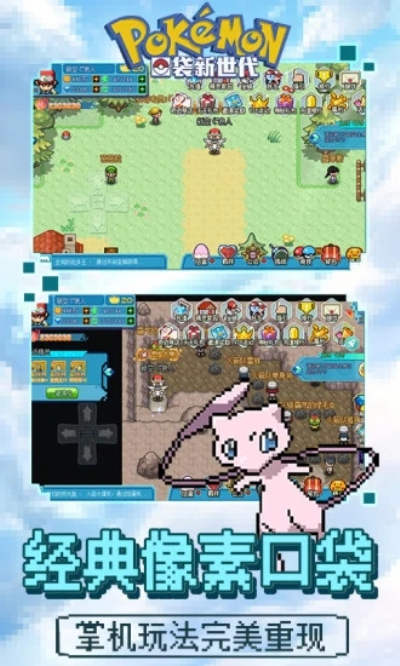 口袋新世代内置mod菜单版