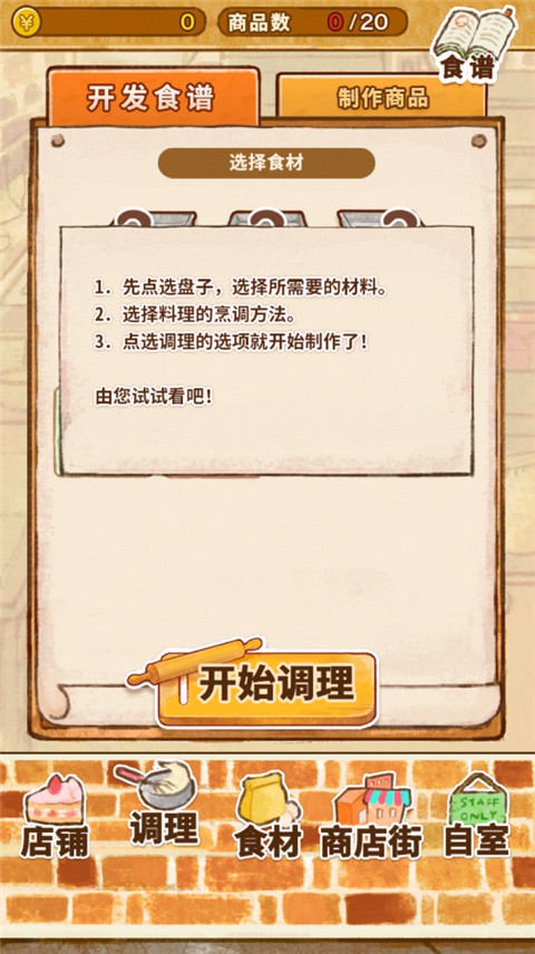 洋果子店rose2（附全部菜谱）