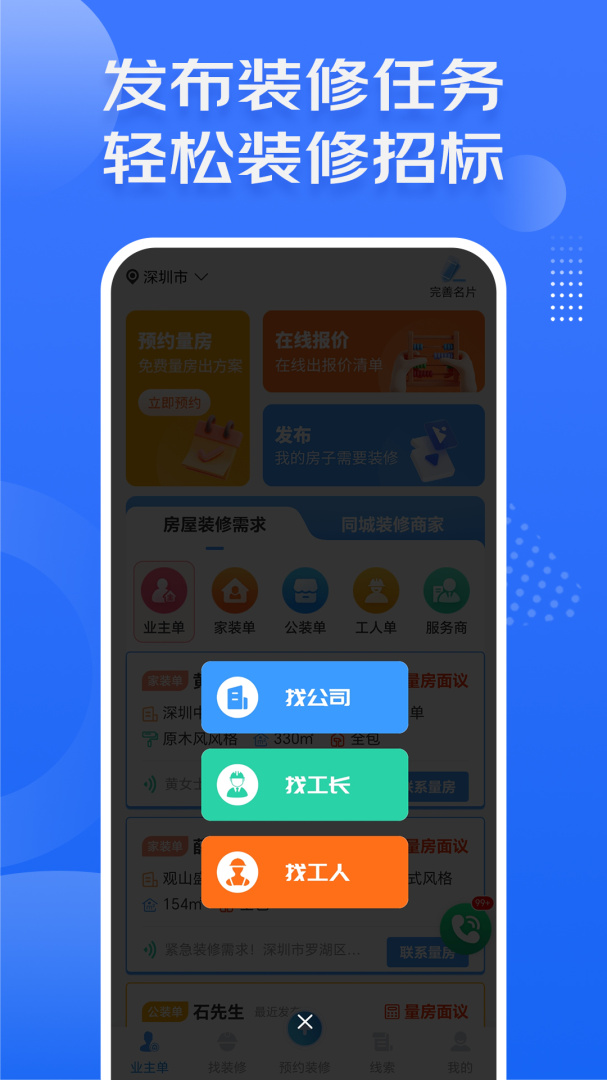 装修接单宝