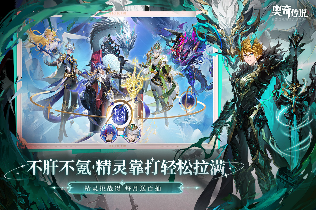 奥奇传说官方正版