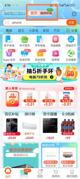 苏宁易购app