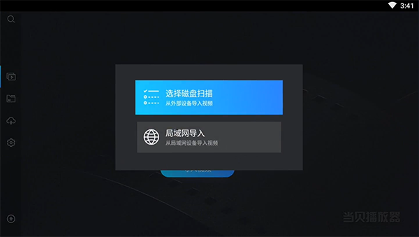 当贝播放器旧版