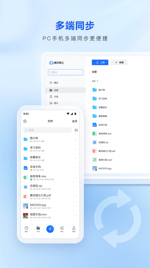 腾讯微云官方版