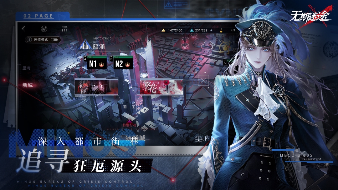 无期迷途台服