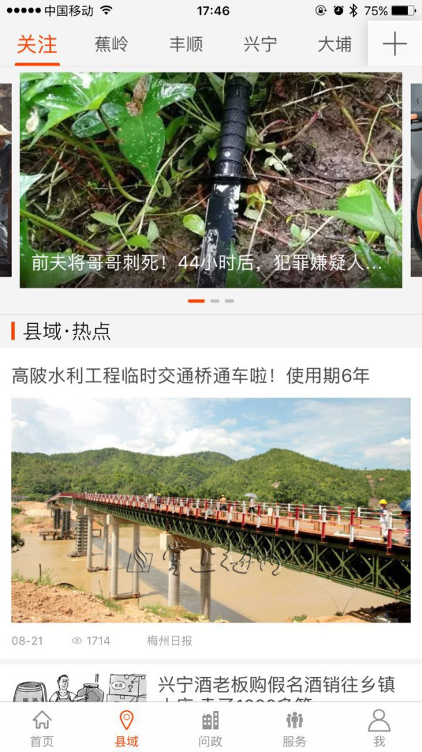 掌上梅州新闻