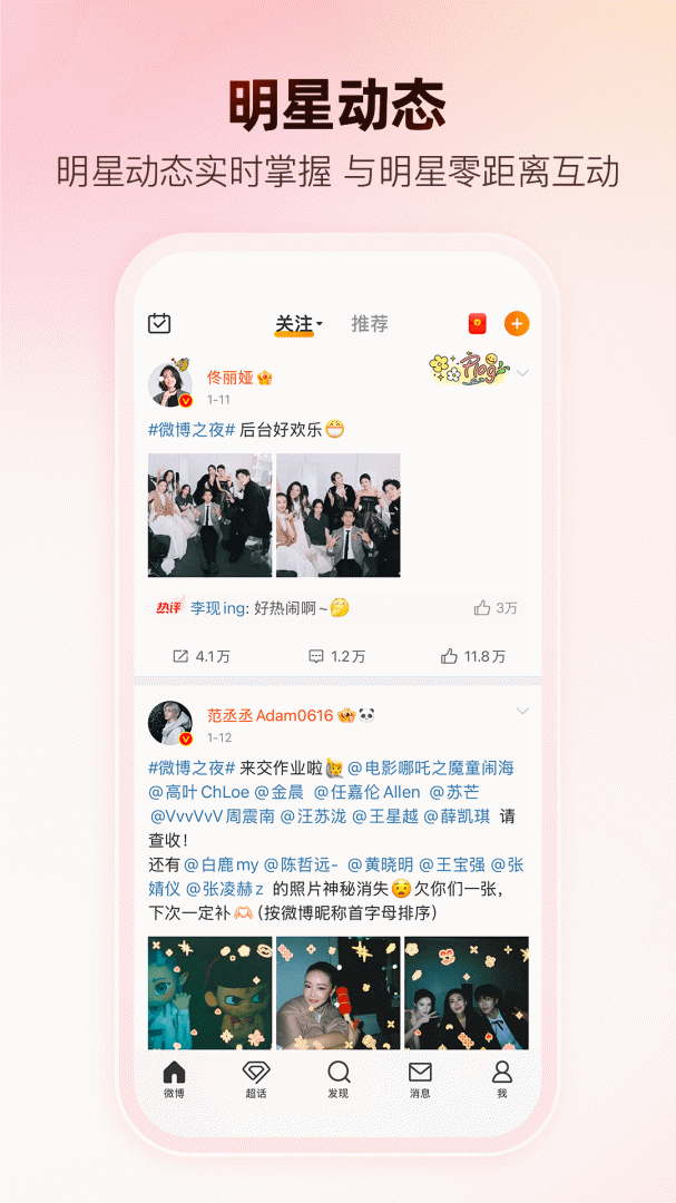 微博官方版