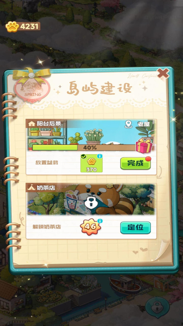 四季合合