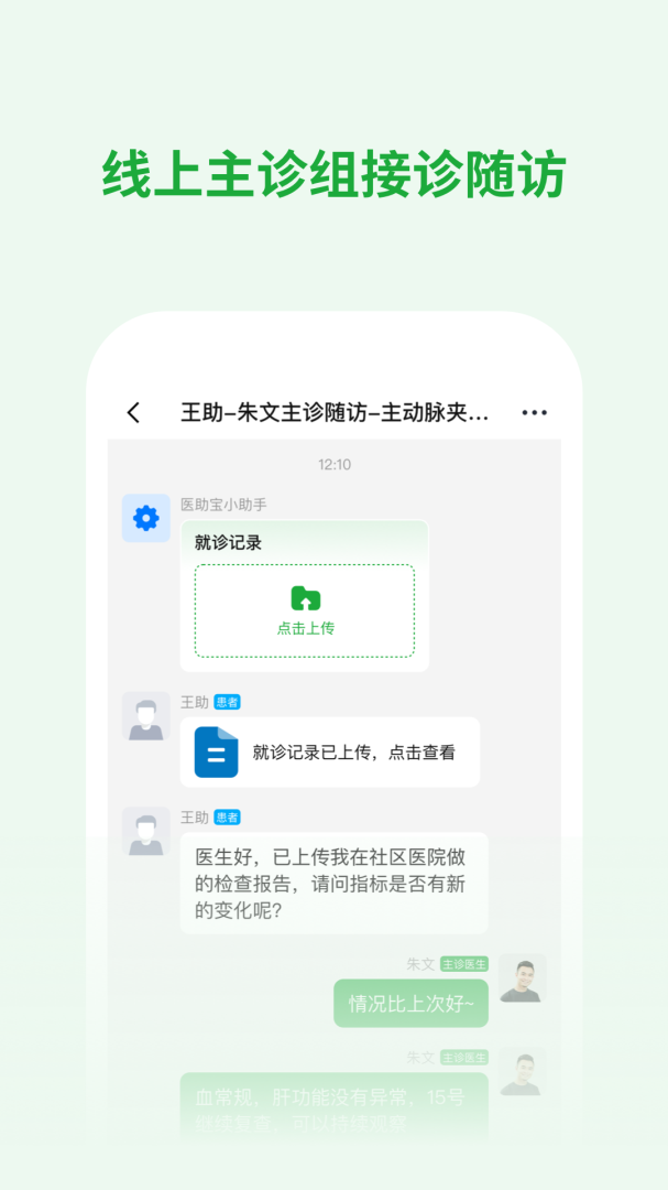 医助宝医生端