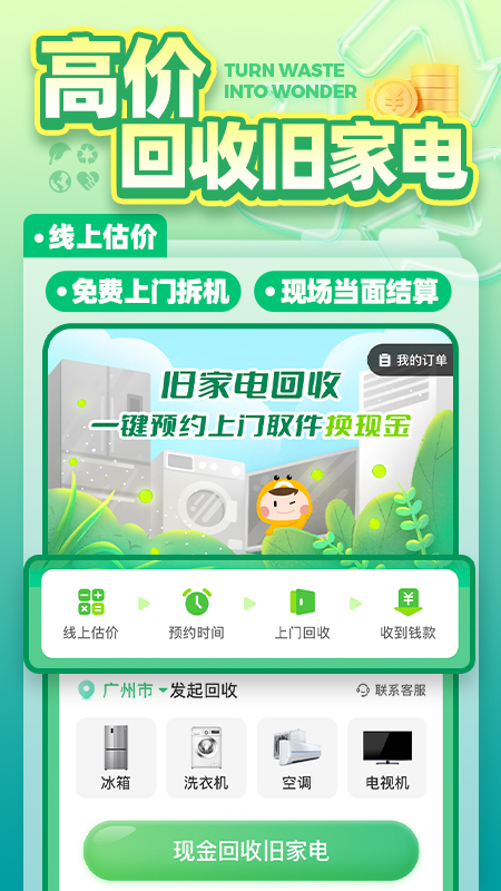 噢啦回收