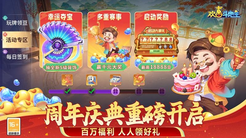 欢喜斗地主（斗地主大赛）
