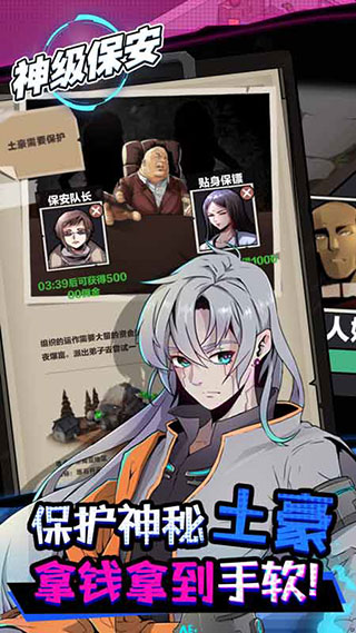 神级保安九游版