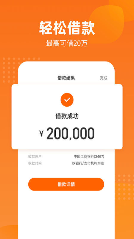 哈银消金app官方版