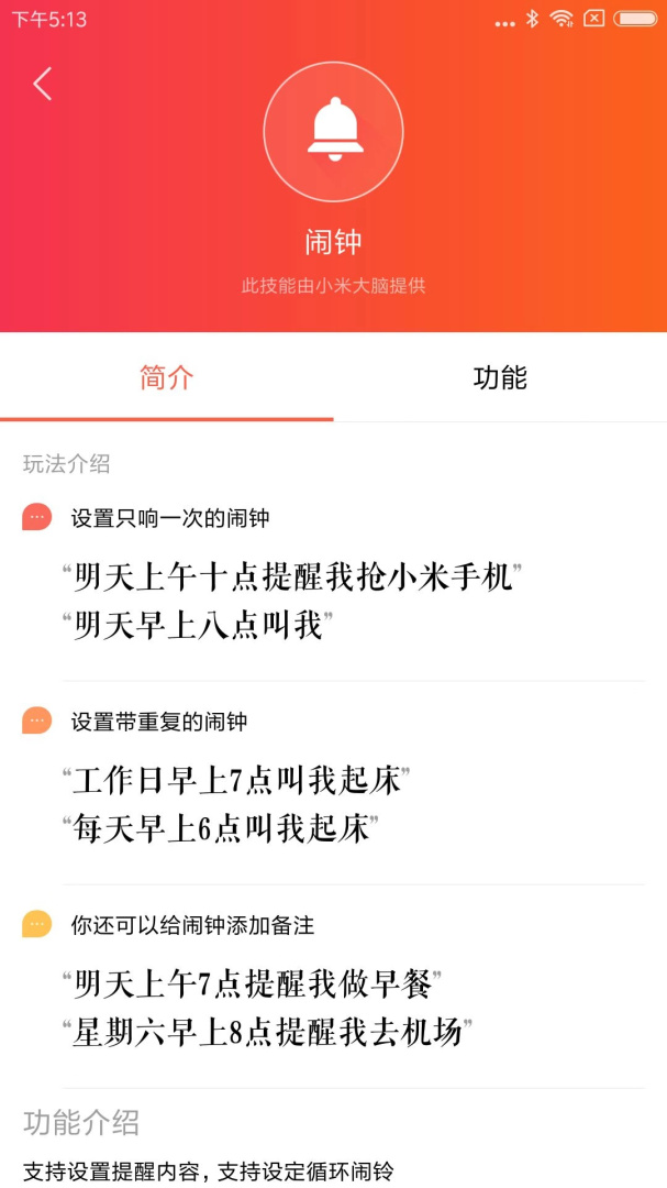 小爱音箱app