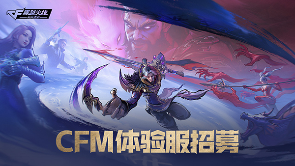 穿越火线:枪战王者体验服