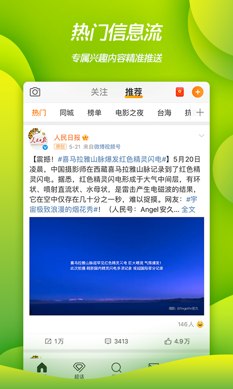 微博大字版