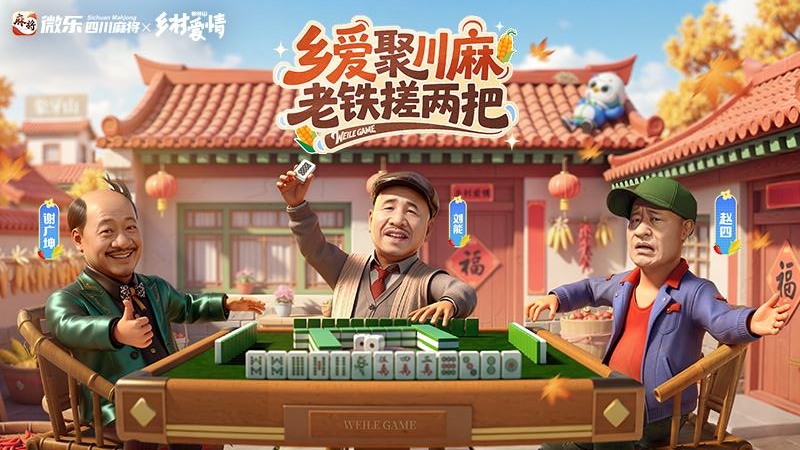 微乐四川麻将