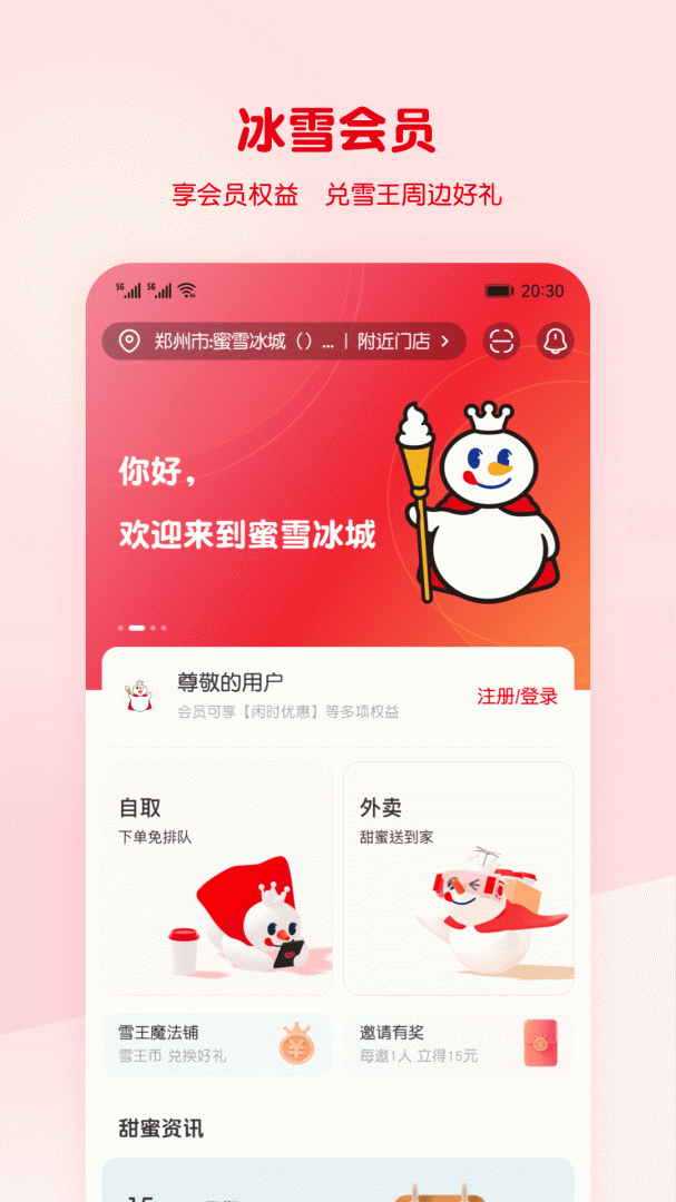 蜜雪冰城点外卖