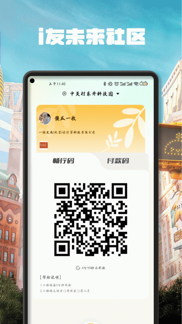 i友未来社区