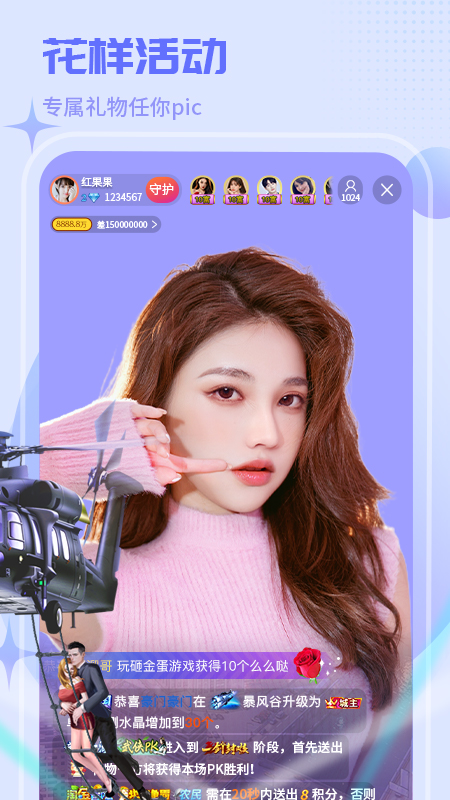 红人直播(同城直播)