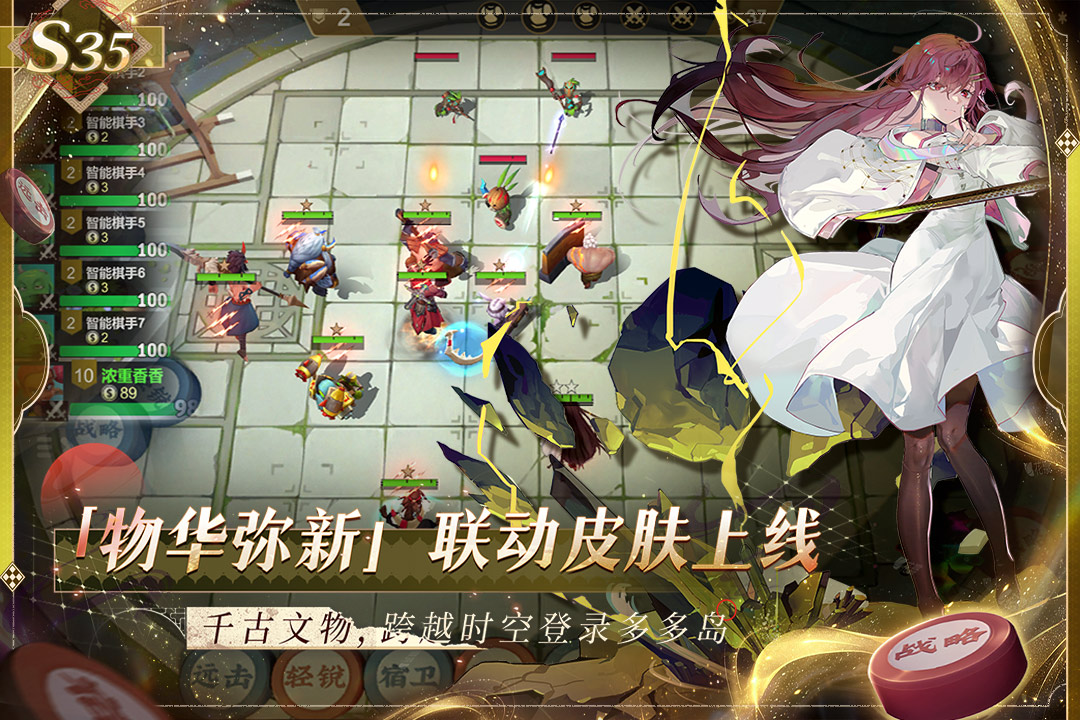 多多自走棋正式服