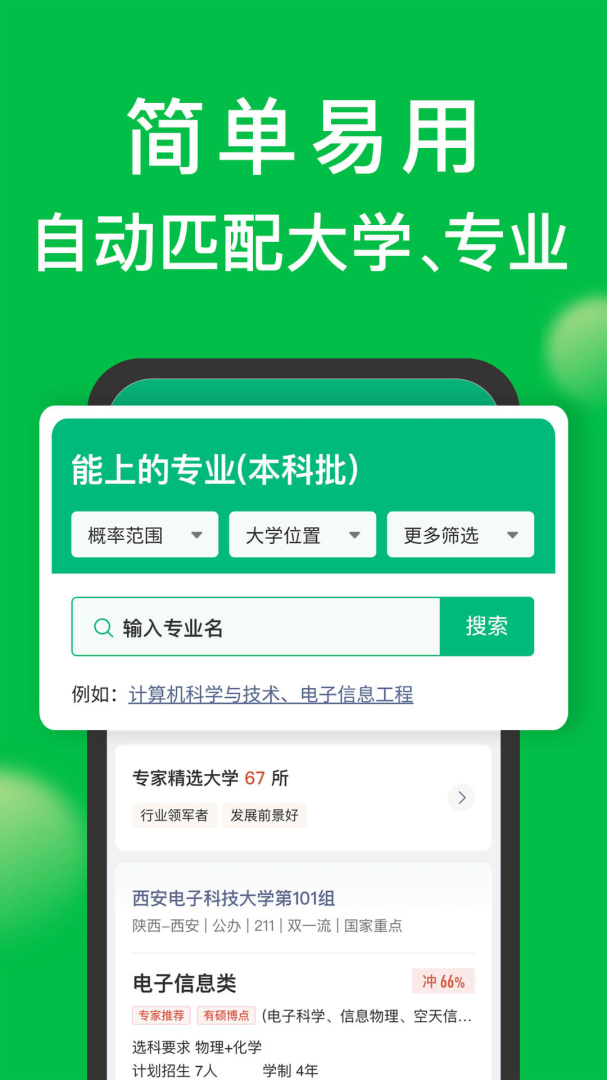 圆梦志愿