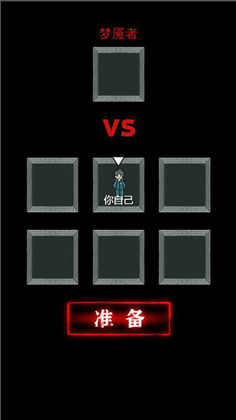 猛鬼猎梦加强版