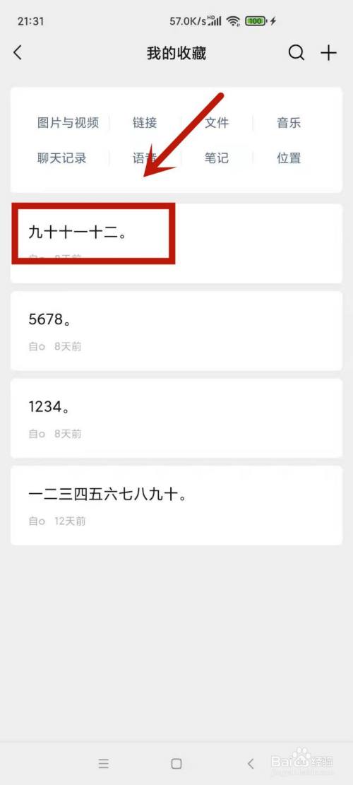 微信收藏怎样全部迁移