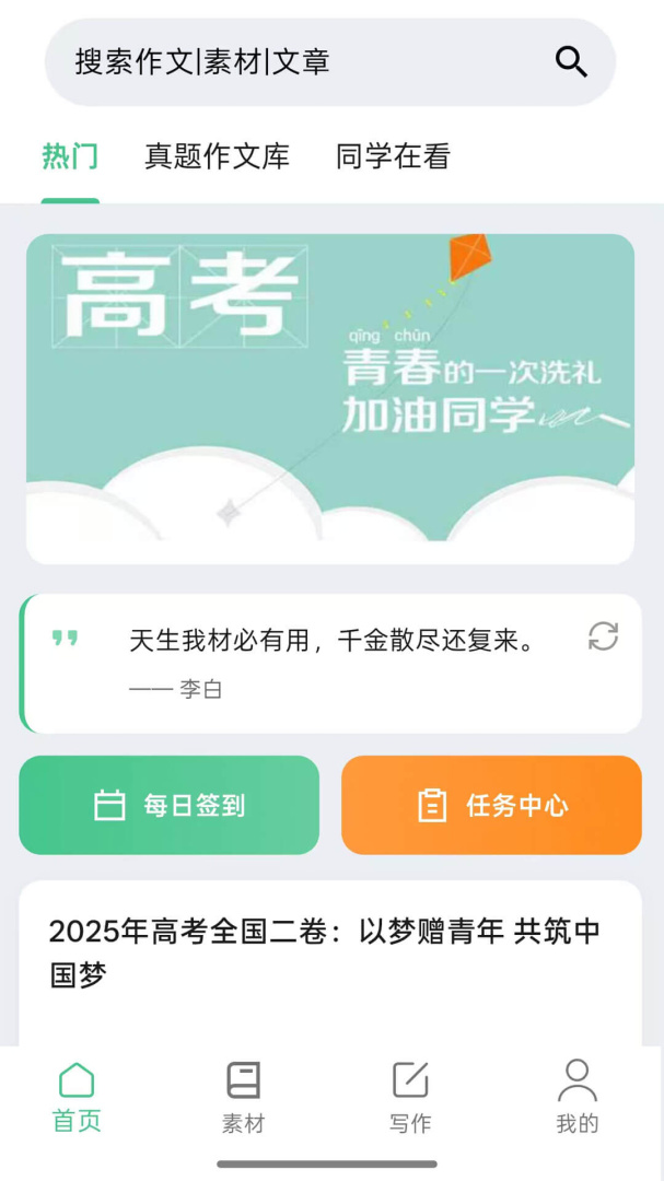 高考满分作文软件