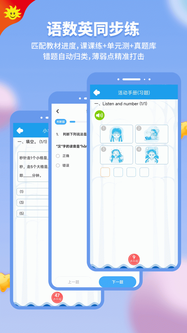 同步学