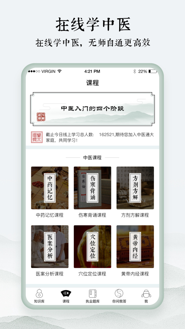 中医通app官方版