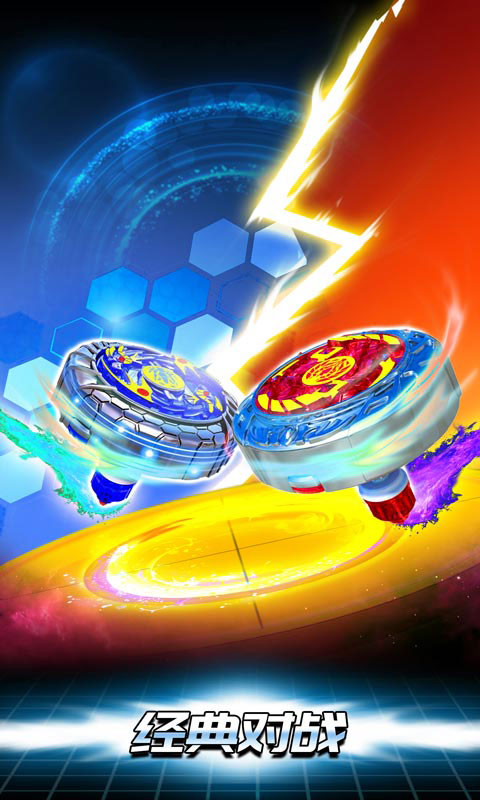 魔幻陀螺:斗兽魂