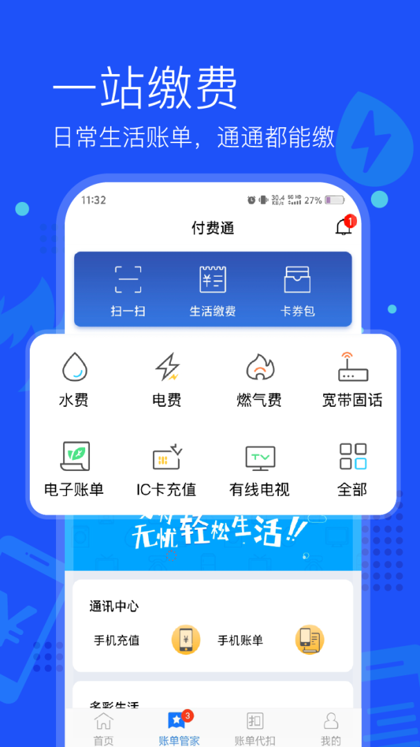 付费通