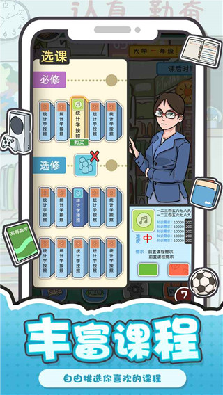 我和我的大学v1.3版