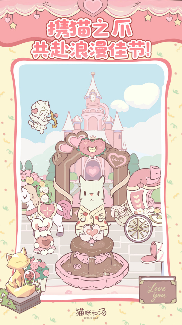 猫咪和汤测试版