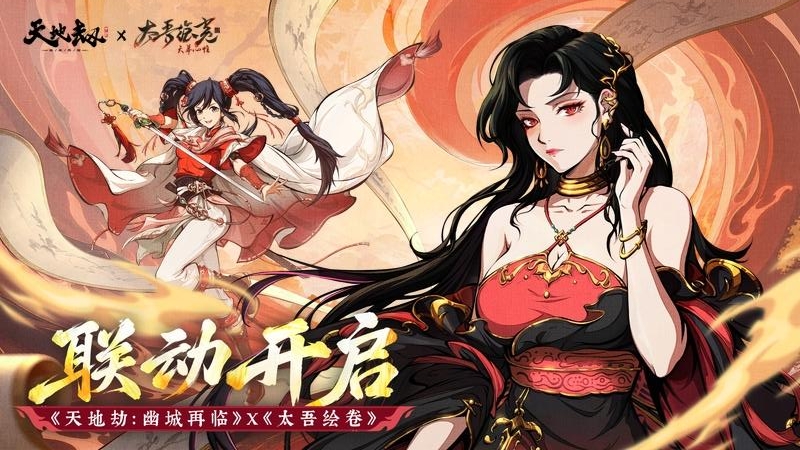 天地劫幽城再临九游版本