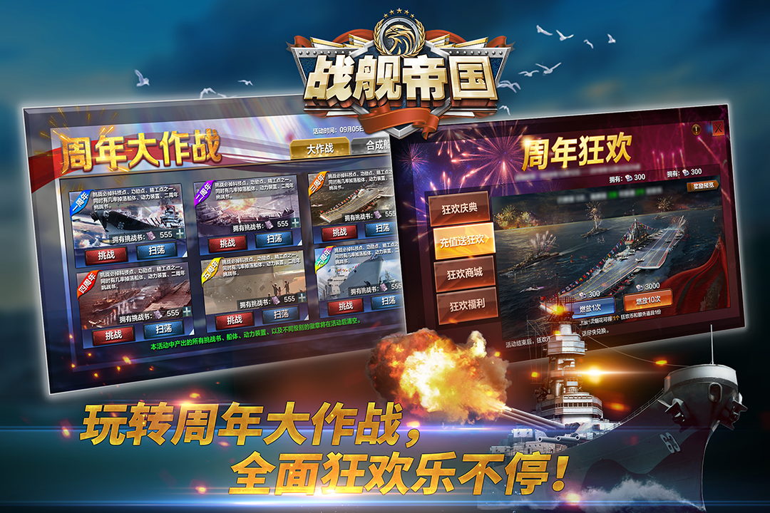 战舰帝国bt版